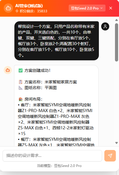 AI快速创建方案