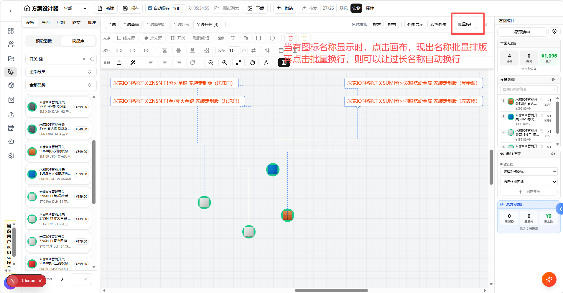 名称批量排版