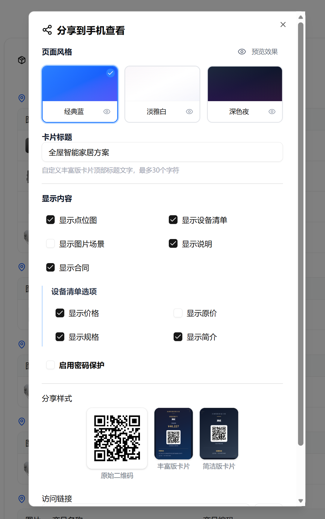 二维码方案分享